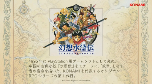 画像ギャラリー No.004のサムネイル画像 / ［TGS2022］幻想水滸伝 第1作＆第2作のHDリマスター「幻想水滸伝 I&II 門の紋章戦争 / デュナン統一戦争」発表。キャラクターデザインは河野純子氏