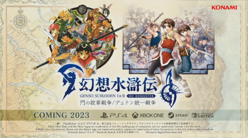 画像ギャラリー No.011のサムネイル画像 / ［TGS2022］幻想水滸伝 第1作＆第2作のHDリマスター「幻想水滸伝 I&II 門の紋章戦争 / デュナン統一戦争」発表。キャラクターデザインは河野純子氏