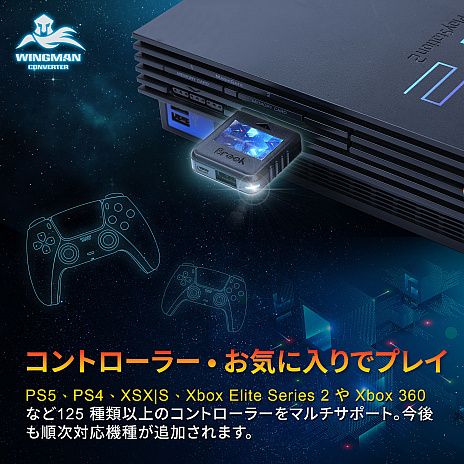 画像ギャラリー No.004のサムネイル画像 / 「Wingman PS2」,国内で販売中。PS2で125種類以上のコントローラの使用が可能になるコンバータ