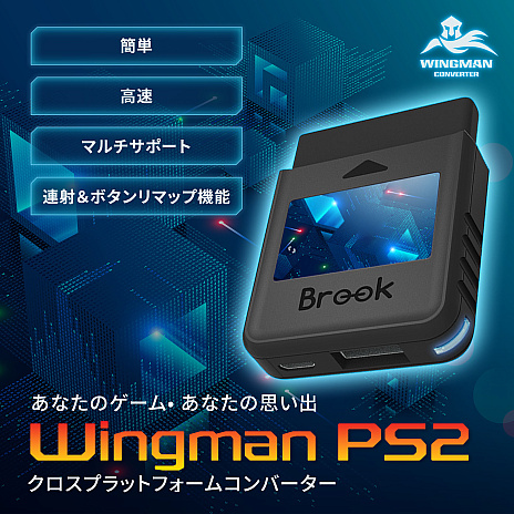 画像ギャラリー No.005のサムネイル画像 / 「Wingman PS2」,国内で販売中。PS2で125種類以上のコントローラの使用が可能になるコンバータ