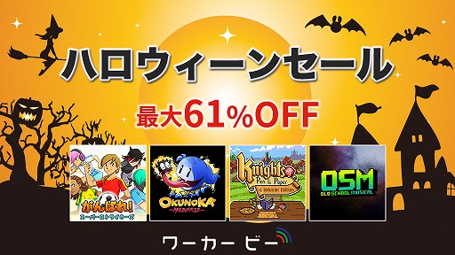 画像ギャラリー No.001のサムネイル画像 / 「Old School Musical」など,Switch用ソフトが最大61%オフ。ワーカービーのハロウィンセールが開催