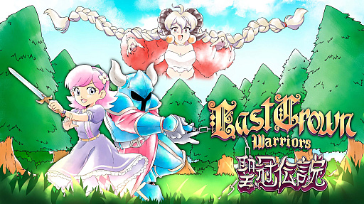画像ギャラリー No.001のサムネイル画像 / ゲームボーイ向け新作「聖冠伝説 Last Crown Warriors」,Kickstarterでクラウドファンディングキャンペーン開催