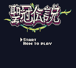 画像ギャラリー No.003のサムネイル画像 / ゲームボーイ向け新作「聖冠伝説 Last Crown Warriors」,Kickstarterでクラウドファンディングキャンペーン開催