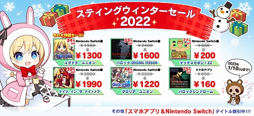 画像ギャラリー No.001のサムネイル画像 / 「ユグドラ・ユニオン」「バロック」などが大幅割引。スティングのウィンターセール開催