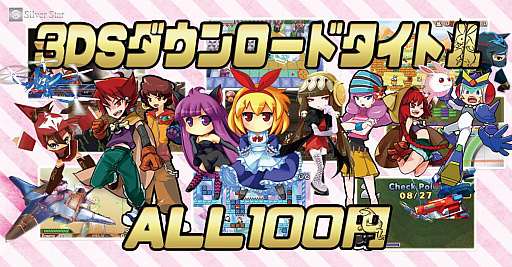 画像ギャラリー No.001のサムネイル画像 / 「銀星囲碁3D」「銀星将棋3D」ほか,3DS用ソフトが全部100円に。シルバースタージャパンの“DLソフト全タイトル100円セール”スタート