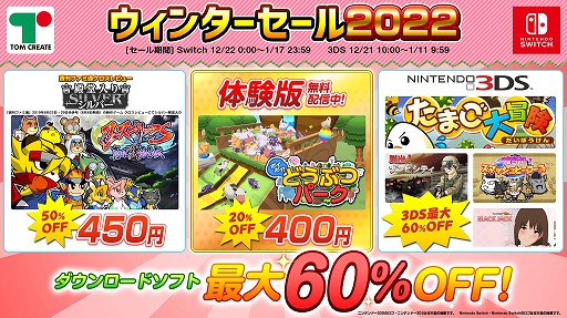 画像ギャラリー No.001のサムネイル画像 / 「ポイポイ！どうぶつパーク」が20％オフ。トムクリエイトのウィンターセール2022が開催