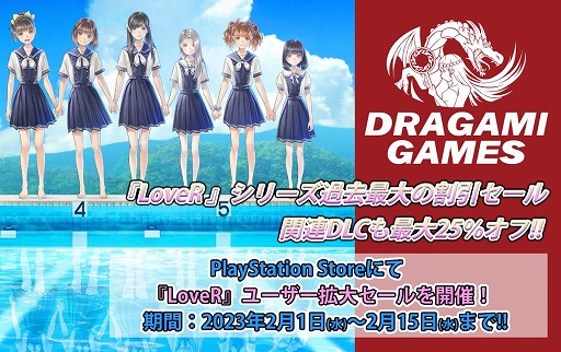 画像ギャラリー No.001のサムネイル画像 / 「LoveR」シリーズやDLCが最大85%オフの“ユーザー拡大セール”第1弾がスタート