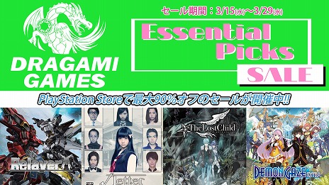 画像ギャラリー No.001のサムネイル画像 / 「Relayer（リレイヤー）」や「デモンゲイズ エクストラ」が65％オフ。ドラガミゲームズがPS Store“Essential Picks”に参加