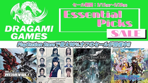 画像ギャラリー No.004のサムネイル画像 / 「Relayer（リレイヤー）」や「デモンゲイズ エクストラ」が65％オフ。ドラガミゲームズがPS Store“Essential Picks”に参加