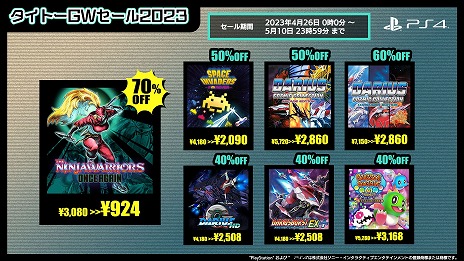画像ギャラリー No.003のサムネイル画像 / 「ザ・ニンジャウォーリアーズ ワンスアゲイン」が70％オフ。PS Storeとニンテンドーeショップで“タイトーGWセール”がスタート