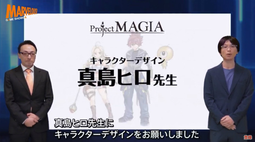 画像ギャラリー No.002のサムネイル画像 / 真島ヒロ氏がキャラデザインを担当。マーベラスの新境地に挑む「Project MAGIA」発表