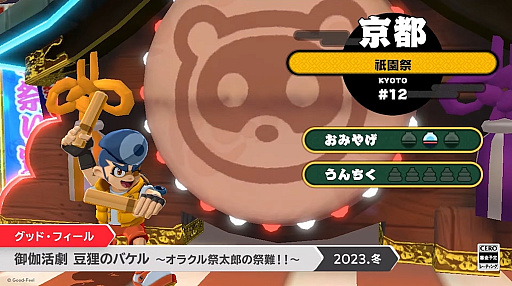 画像ギャラリー No.001のサムネイル画像 / 「御伽活劇 豆狸のバケル 〜オラクル祭太郎の祭難！！〜」，2023年冬に発売。和風アクションに巨大ロボの合わせ技