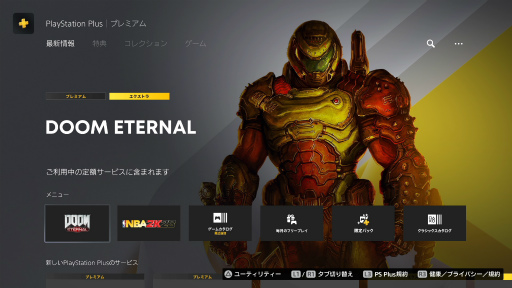 画像ギャラリー No.004のサムネイル画像 / PlayStation Plusの大幅リニューアルから1年以上が経過し，現在のラインナップやサービス内容はどうなっている？