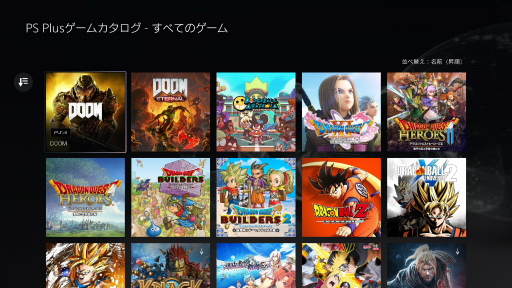 画像ギャラリー No.014のサムネイル画像 / PlayStation Plusの大幅リニューアルから1年以上が経過し，現在のラインナップやサービス内容はどうなっている？