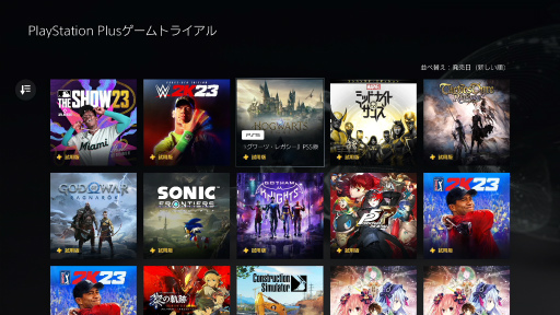 画像ギャラリー No.020のサムネイル画像 / PlayStation Plusの大幅リニューアルから1年以上が経過し，現在のラインナップやサービス内容はどうなっている？