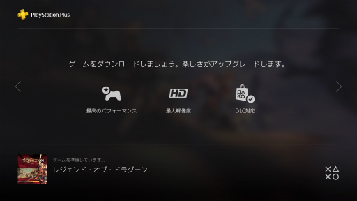 画像ギャラリー No.023のサムネイル画像 / PlayStation Plusの大幅リニューアルから1年以上が経過し，現在のラインナップやサービス内容はどうなっている？