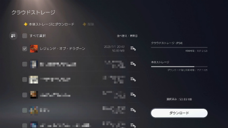 画像ギャラリー No.035のサムネイル画像 / PlayStation Plusの大幅リニューアルから1年以上が経過し，現在のラインナップやサービス内容はどうなっている？