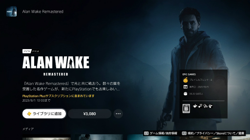 画像ギャラリー No.045のサムネイル画像 / PlayStation Plusの大幅リニューアルから1年以上が経過し，現在のラインナップやサービス内容はどうなっている？