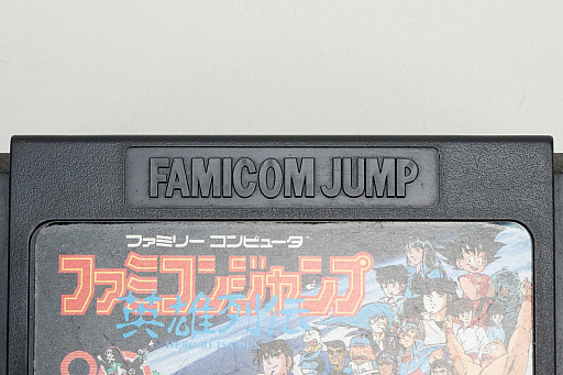 画像ギャラリー No.027のサムネイル画像 / ファミコンのカートリッジに見る,草創期ならではの活気と混沌。ゲームソフトのメディアの形が,パブリッシャごとに違う時代があった