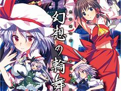 「幻想の輪舞」「東方紅舞闘V」など，国産同人がお得な「Play,Doujin! SummerSale」がPS Storeとニンテンドーeショップで開催
