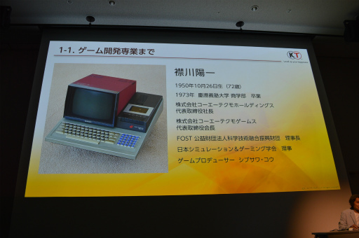 画像ギャラリー No.003のサムネイル画像 / ［CEDEC 2023］シブサワ・コウの目標は「もっともっと面白いゲームを作りたい」 クリエイターに「野望を抱け」とエールを送った基調講演