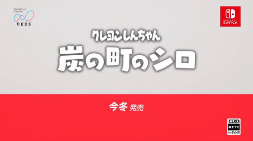 画像ギャラリー No.004のサムネイル画像 / 「クレヨンしんちゃん 炭の町のシロ」,Switchで今冬発売! 舞台となるのは現実と不思議な町の2つの世界