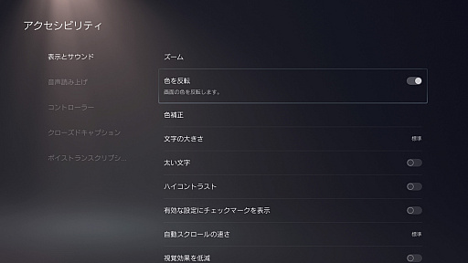画像ギャラリー No.010のサムネイル画像 / 「自分がプレイしやすいゲーム機」に近づけられる,PS5とXbox Series Xのアクセシビリティ機能を紹介