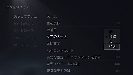 画像ギャラリー No.011のサムネイル画像 / 「自分がプレイしやすいゲーム機」に近づけられる,PS5とXbox Series Xのアクセシビリティ機能を紹介