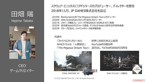 画像ギャラリー No.003のサムネイル画像 / JP GAMESの創業者 田畑 端氏にインタビュー。FFの開発経験を生かし,RPGクリエーションの次なるステップに挑む
