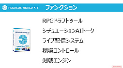 画像ギャラリー No.005のサムネイル画像 / JP GAMESの創業者 田畑 端氏にインタビュー。FFの開発経験を生かし,RPGクリエーションの次なるステップに挑む