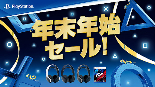 画像ギャラリー No.001のサムネイル画像 / 「Spider-Man: Miles Morales」「PULSE 3D ワイヤレスヘッドセット」などがお得な価格に。全国PS取扱店で年末年始セールを実施中