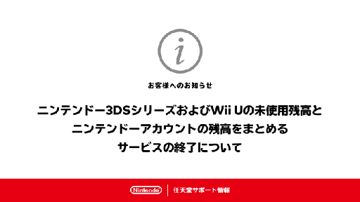 画像ギャラリー No.002のサムネイル画像 / ニンテンドー3DSソフト,Wii Uソフトにおけるオンラインサービスが4月9日に終了