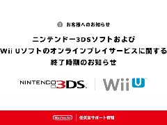 �˥�ƥ�ɡ�3DS���եȡ�Wii U���եȤˤ����륪��饤�󥵡��ӥ���4��9���˽�λ