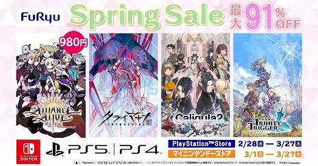 画像ギャラリー No.001のサムネイル画像 / 「アライアンス・アライブ HDリマスター」が過去最安の980円！ フリューのスプリングセールがPS Store＆ニンテンドーeショップで開催中