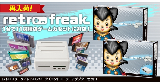 画像ギャラリー No.001のサムネイル画像 / FC，メガドラ，PCエンジン，GBAなど1台で11機種のゲームカセットに対応。レトロゲーム互換機「レトロフリーク」再入荷分を3月下旬より販売