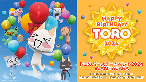画像ギャラリー No.001のサムネイル画像 / 「トロのバースデーイベント2024 in AKIHABARA」，5月3日にAKIHABARAゲーマーズ本店で開催。グッズ販売や撮影会などを予定