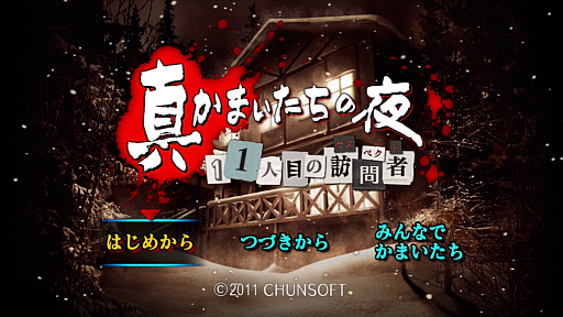 画像ギャラリー No.028のサムネイル画像 / 「かまいたちの夜」30周年インタビュー（前編）。“特異な書き手”である我孫子武丸氏と，常識にとらわれないスタッフが傑作を生んだ