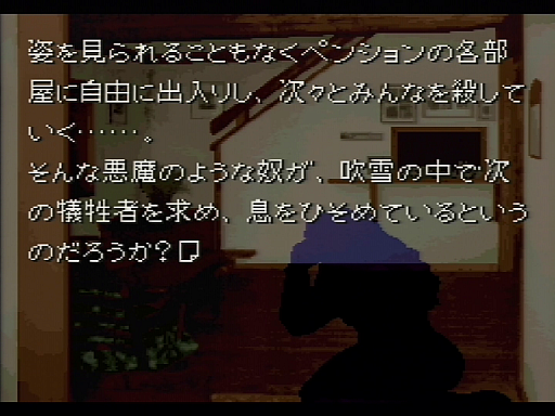 画像ギャラリー No.009のサムネイル画像 / 「かまいたちの夜」30周年インタビュー(後編)。サウンドとグラフィックス双方に仕込まれた,巧みな恐怖演出