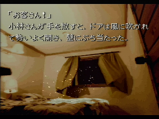 画像ギャラリー No.017のサムネイル画像 / 「かまいたちの夜」30周年インタビュー(後編)。サウンドとグラフィックス双方に仕込まれた,巧みな恐怖演出