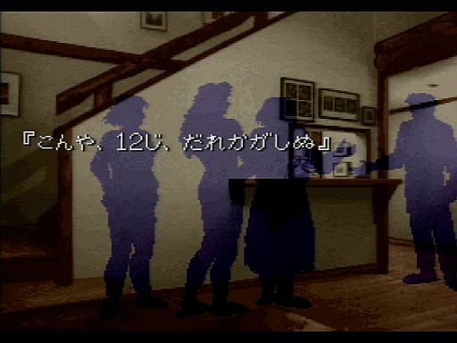 画像ギャラリー No.019のサムネイル画像 / 「かまいたちの夜」30周年インタビュー(後編)。サウンドとグラフィックス双方に仕込まれた,巧みな恐怖演出