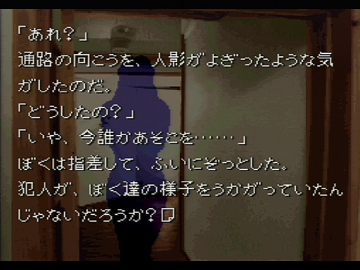 画像ギャラリー No.021のサムネイル画像 / 「かまいたちの夜」30周年インタビュー(後編)。サウンドとグラフィックス双方に仕込まれた,巧みな恐怖演出