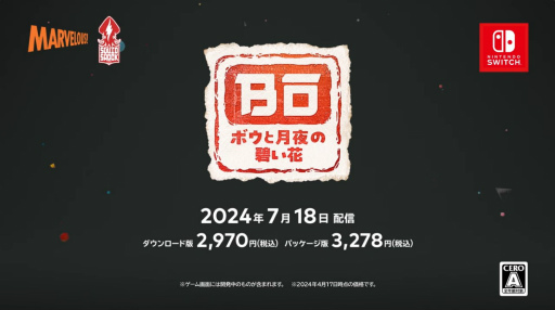 画像ギャラリー No.003のサムネイル画像 / マーベラスの新作「ボウと月夜の碧い花」，2024年7月18日にSwitch向けにリリース。小さな妖怪“ボウ”が和風な世界を飛び交うアクションゲーム