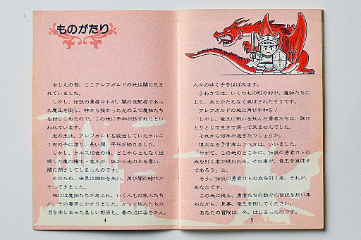 画像ギャラリー No.005のサムネイル画像 / 初代「ドラゴンクエスト」の取扱説明書を読み返してみる。“日本のRPG夜明け前”に,どんなゲームで,どう進めたらいいかを丁寧に説明
