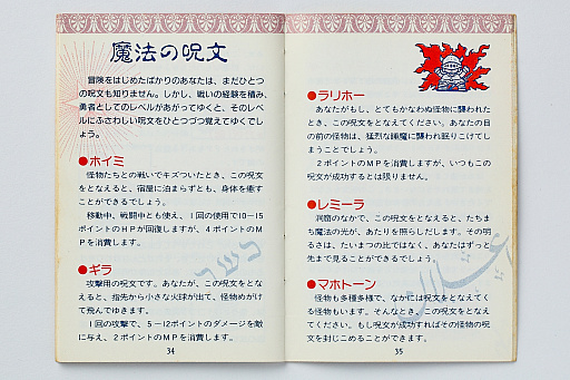 画像ギャラリー No.008のサムネイル画像 / 初代「ドラゴンクエスト」の取扱説明書を読み返してみる。“日本のRPG夜明け前”に,どんなゲームで,どう進めたらいいかを丁寧に説明