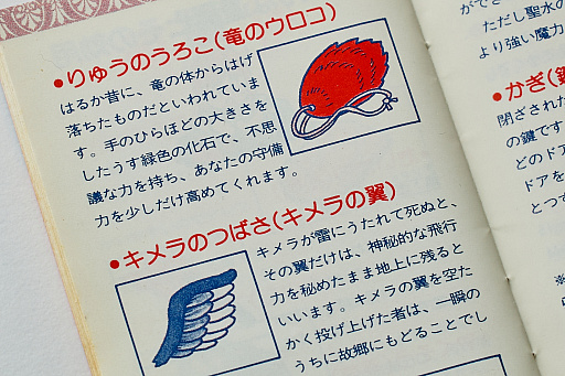 画像ギャラリー No.014のサムネイル画像 / 初代「ドラゴンクエスト」の取扱説明書を読み返してみる。“日本のRPG夜明け前”に,どんなゲームで,どう進めたらいいかを丁寧に説明