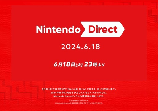 画像ギャラリー No.001のサムネイル画像 / 「Nintendo Direct」,6月18日23:00に配信。約40分の映像で今年後半発売タイトルの情報を紹介