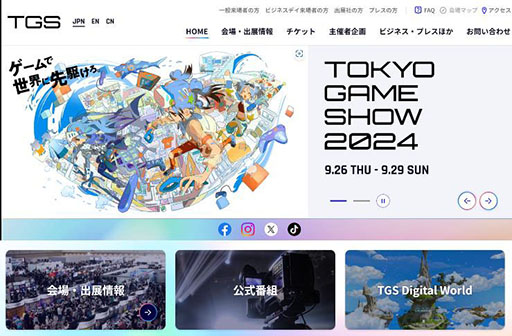 画像ギャラリー No.001のサムネイル画像 / 「東京ゲームショウ2024」，来場者向けの公式サイトを本日開設。一般公開日の入場チケットは7月13日12：00より販売を開始