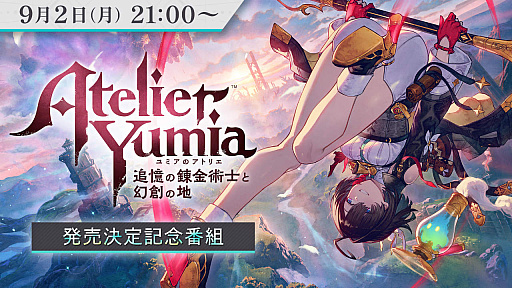 画像ギャラリー No.019のサムネイル画像 / 「ユミアのアトリエ 〜追憶の錬金術士と幻創の地〜」2025年初頭に発売