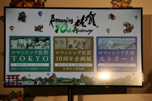 画像ギャラリー No.006のサムネイル画像 / ロマ佐賀10周年イベントの第1弾「ロマンシング佐賀 TOKYO」，東京・日比谷で開催中。プレス発表会＆内覧会レポート