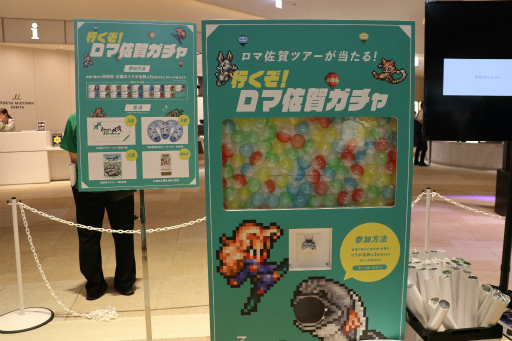 画像ギャラリー No.025のサムネイル画像 / ロマ佐賀10周年イベントの第1弾「ロマンシング佐賀 TOKYO」，東京・日比谷で開催中。プレス発表会＆内覧会レポート